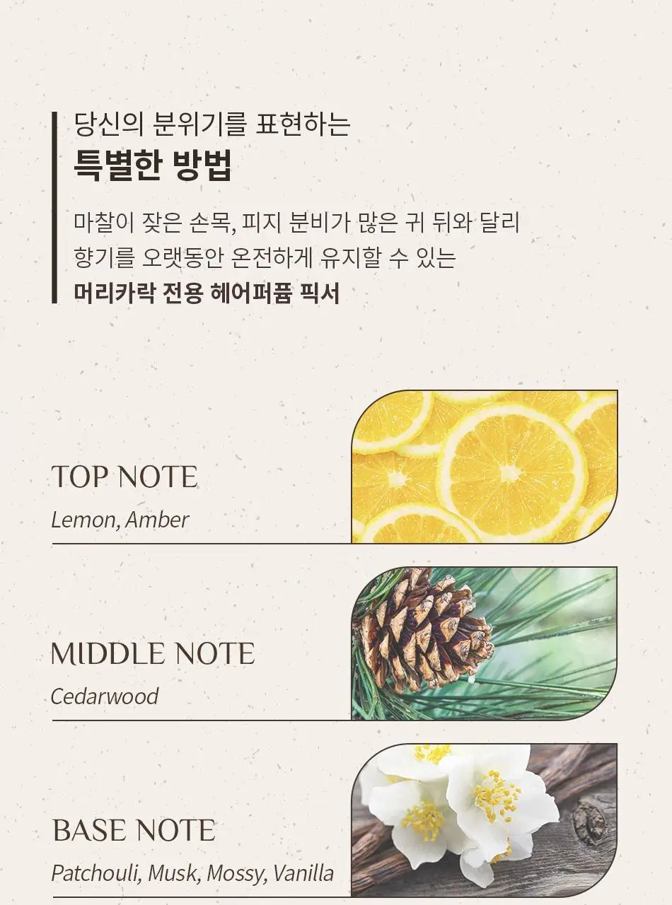 [덱스 PICK]오브제 스타일 세팅 픽서 150ml 상세페이지 13